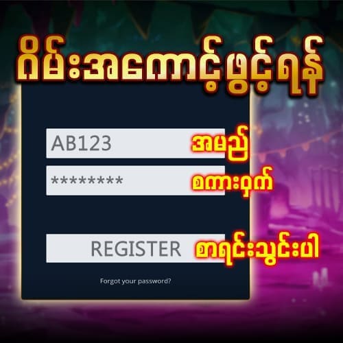 bagan888 အကောင့်ဖွင့်နည်း