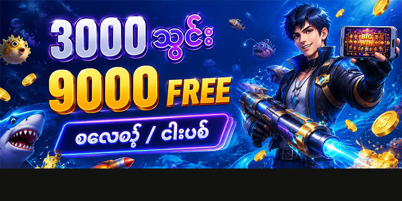စလော့ ငါးပစ်